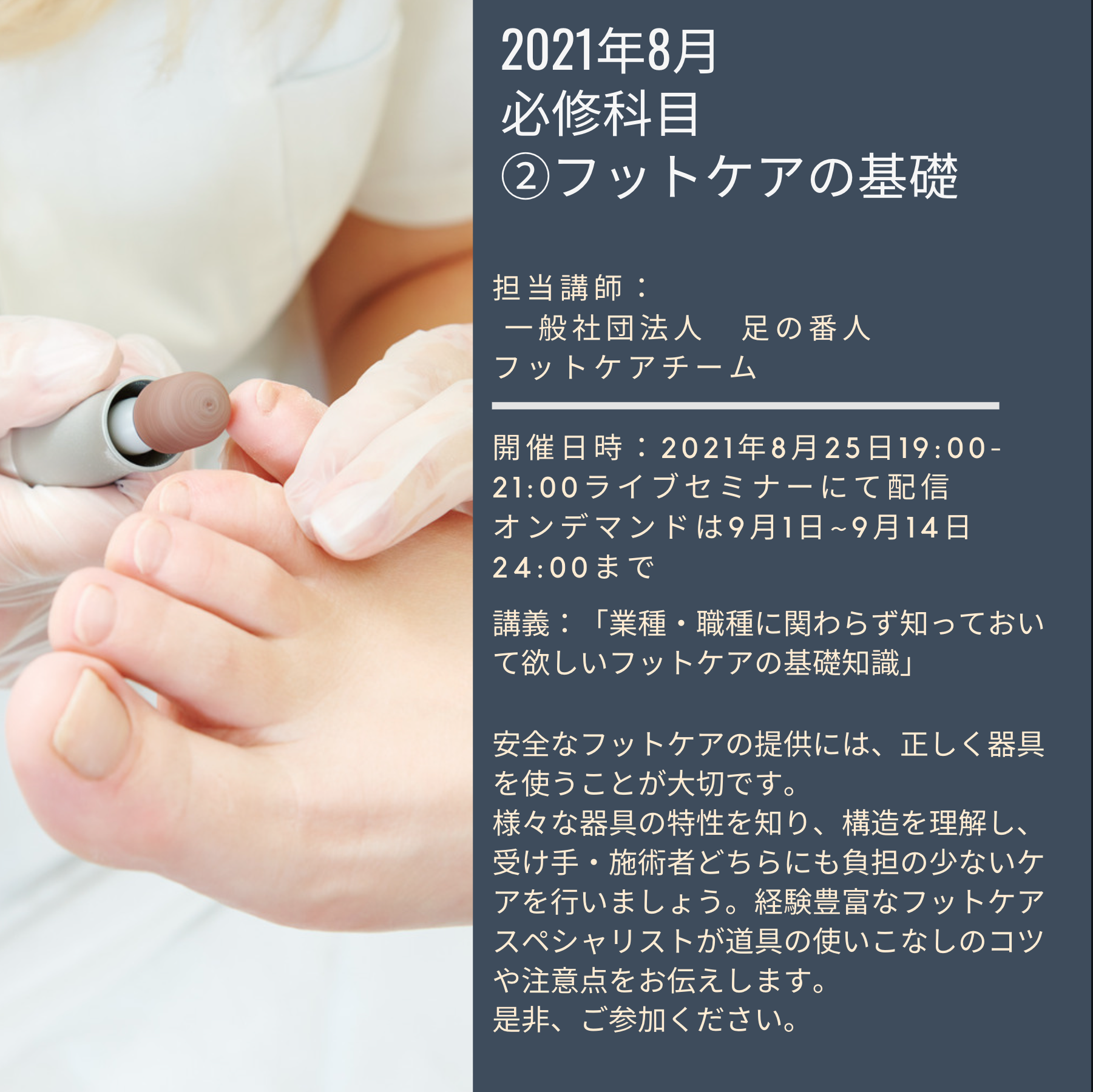 各種セミナーご案内 一般社団法人 足の番人 公式 足疾患の早期発見 早期治療