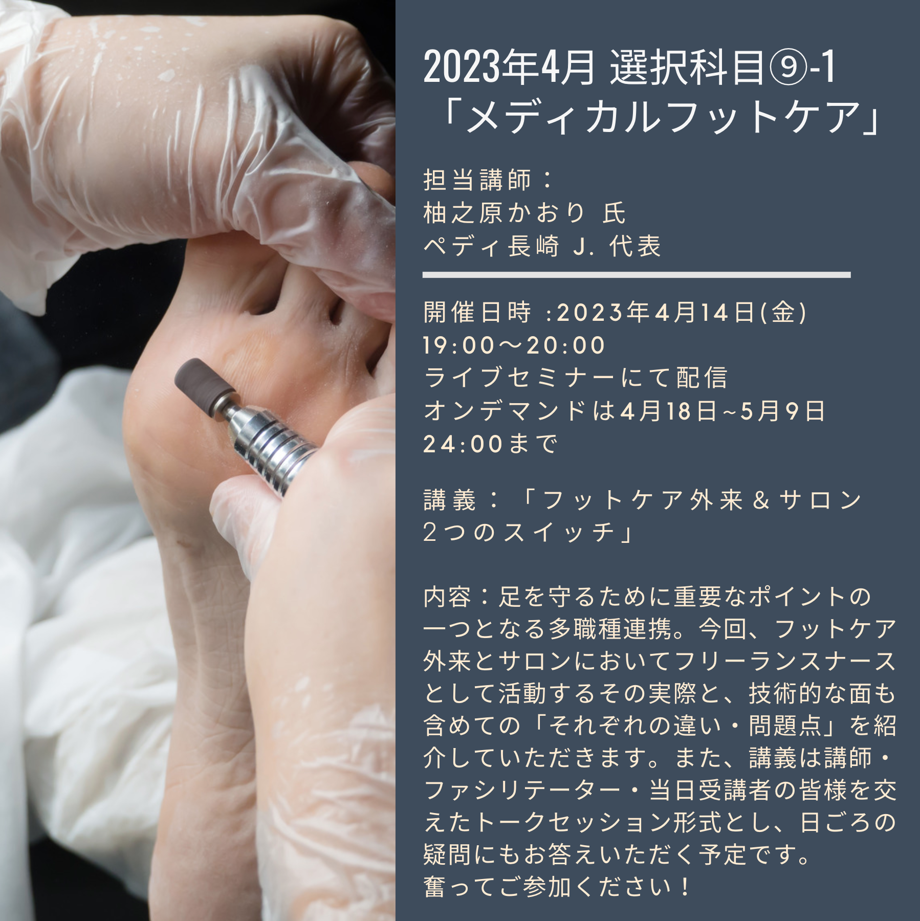 4月14日セミナー