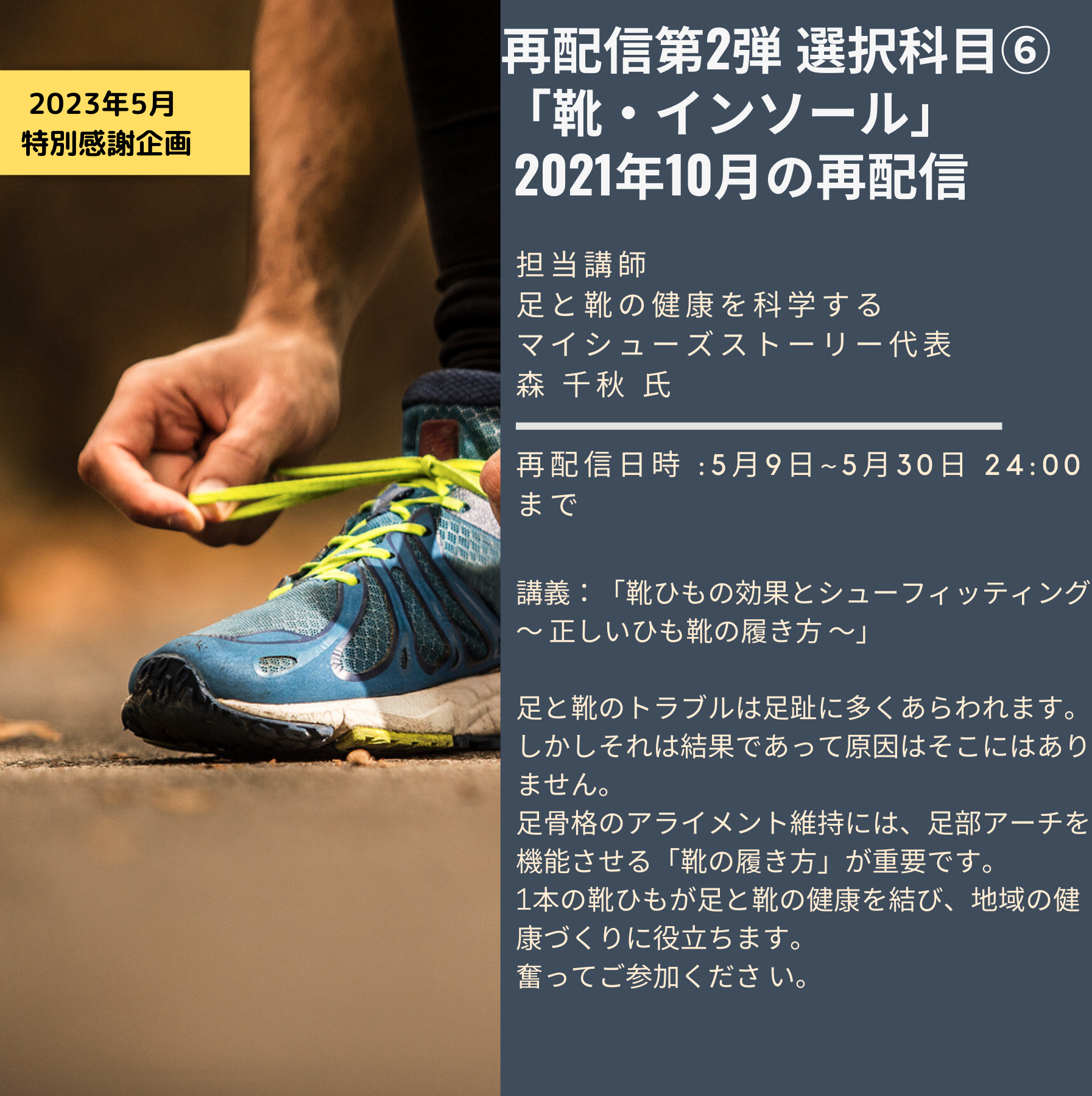 5月9日セミナー