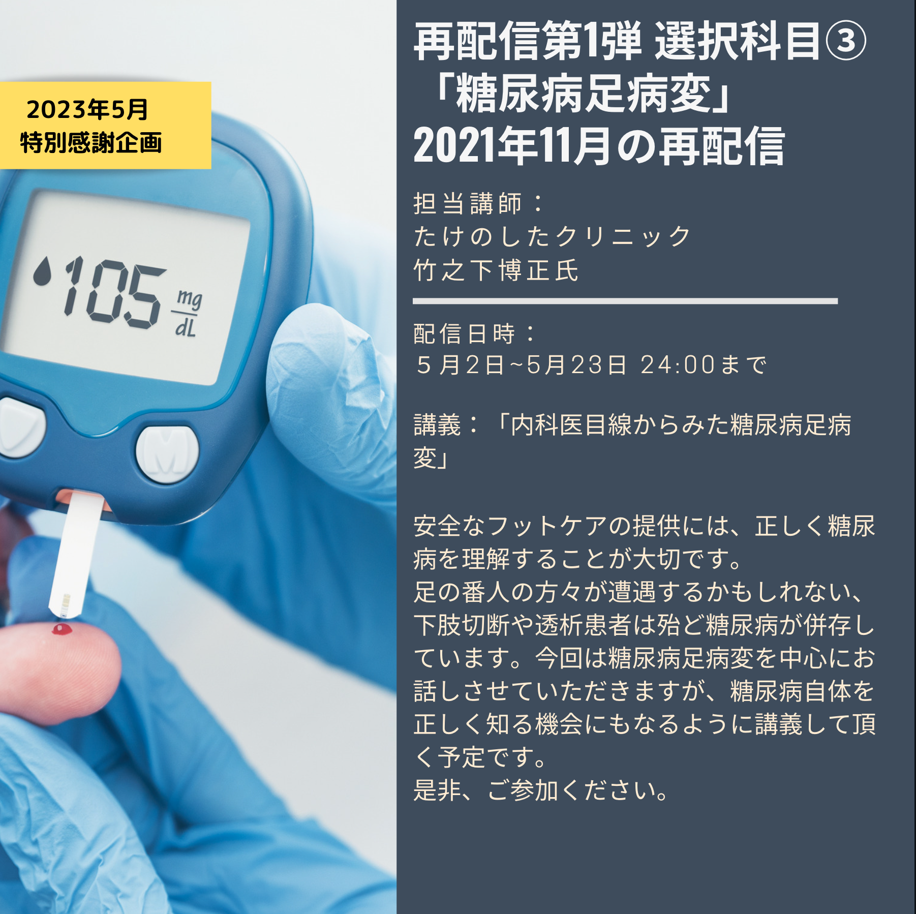 5月2日セミナー