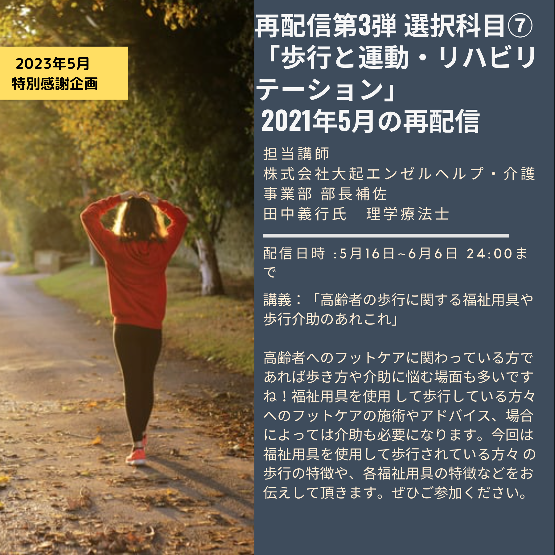 5月16日セミナー