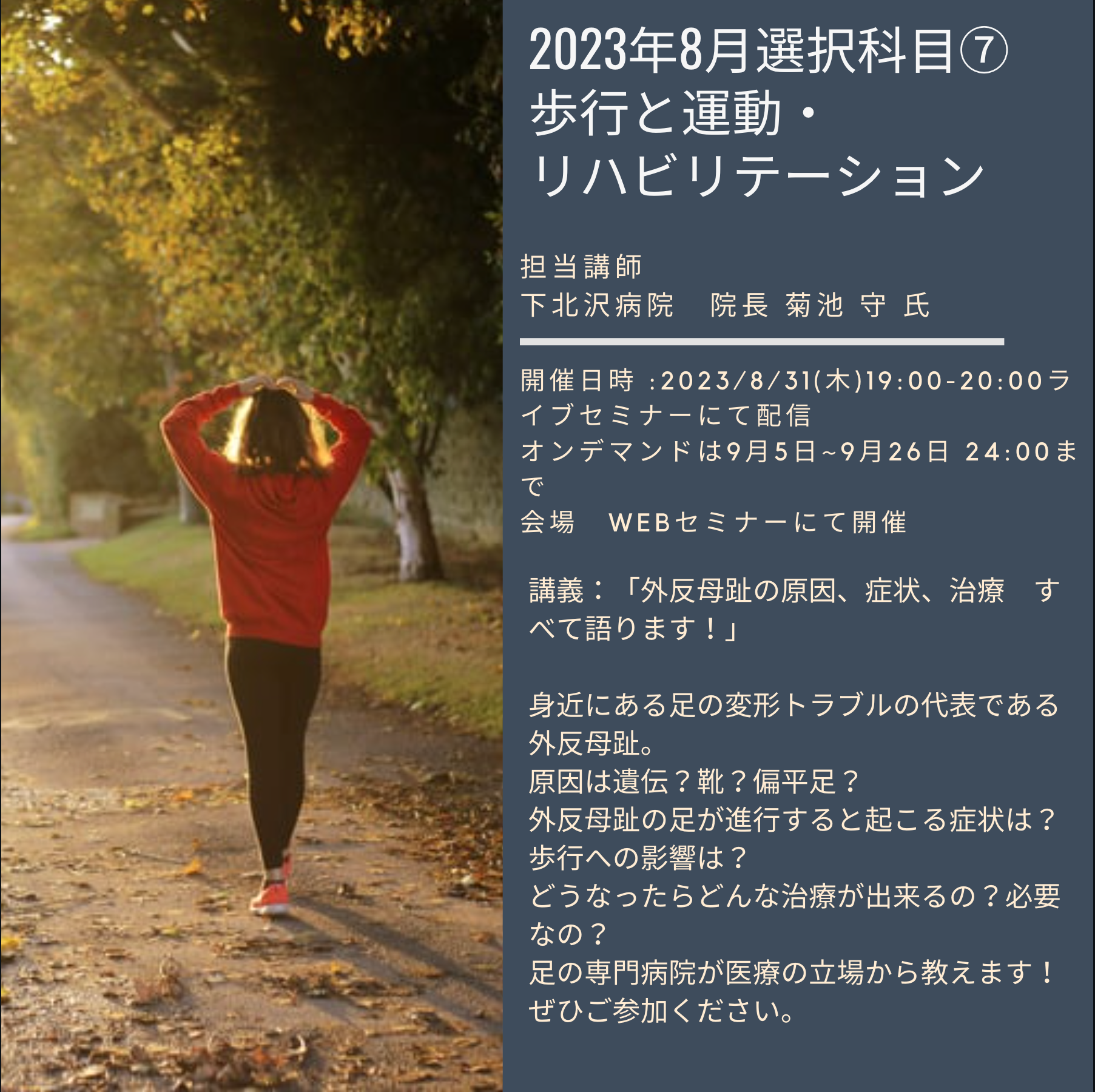 8月31日セミナー