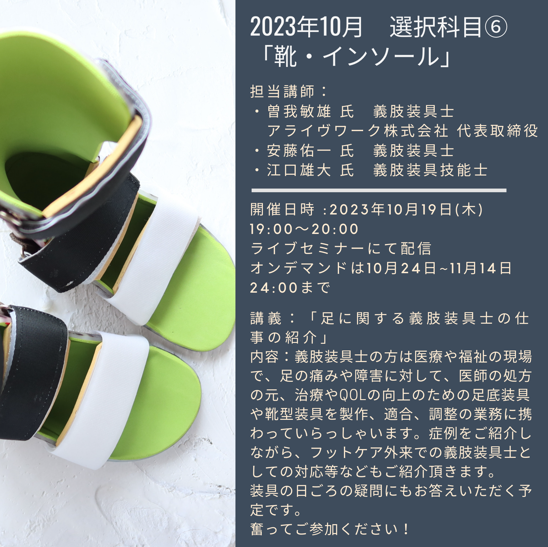 10月19日セミナー