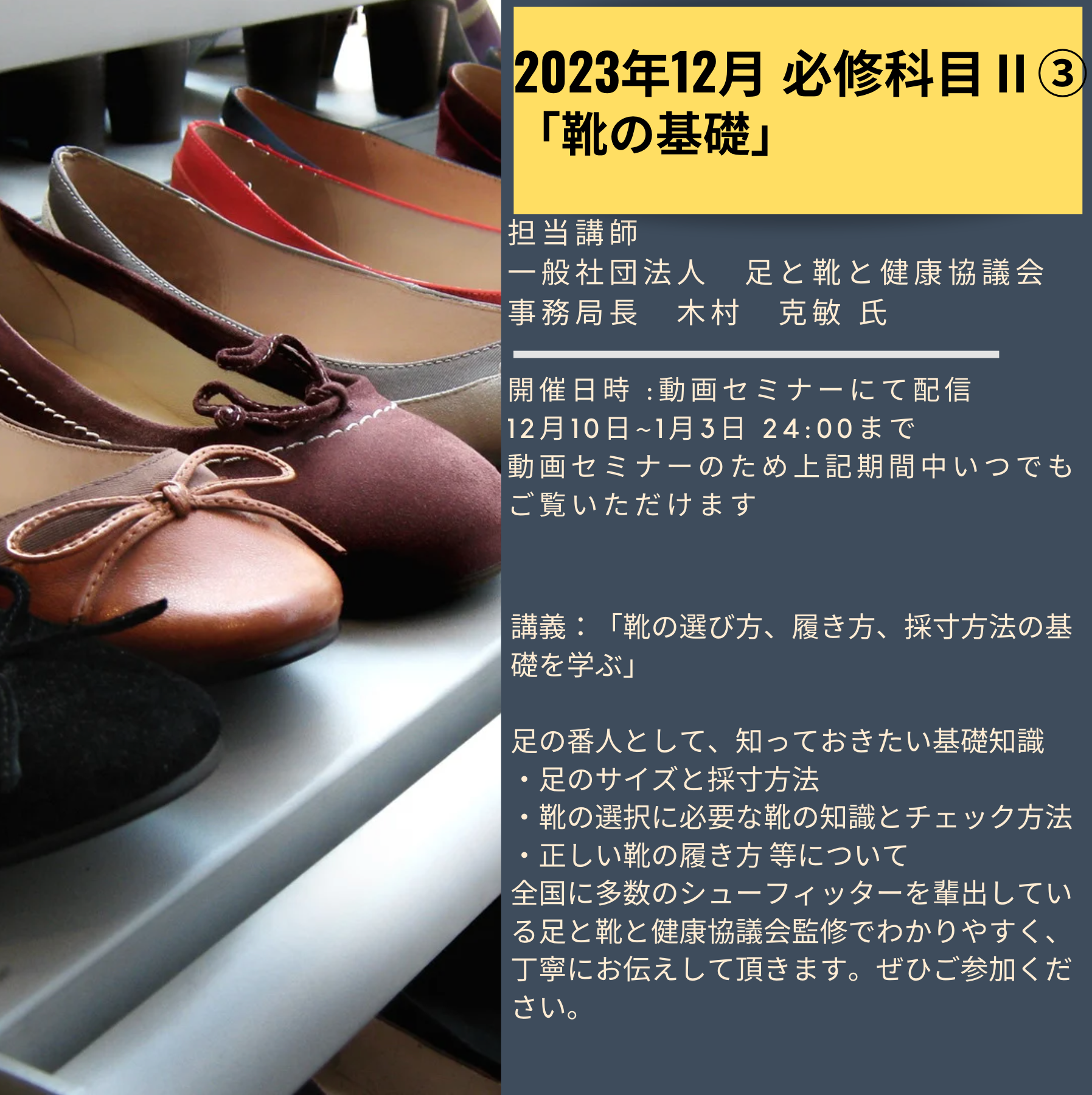12月10日セミナー