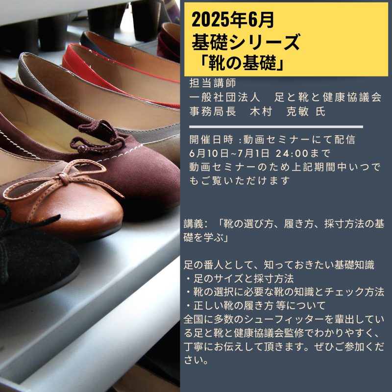 靴の基礎
