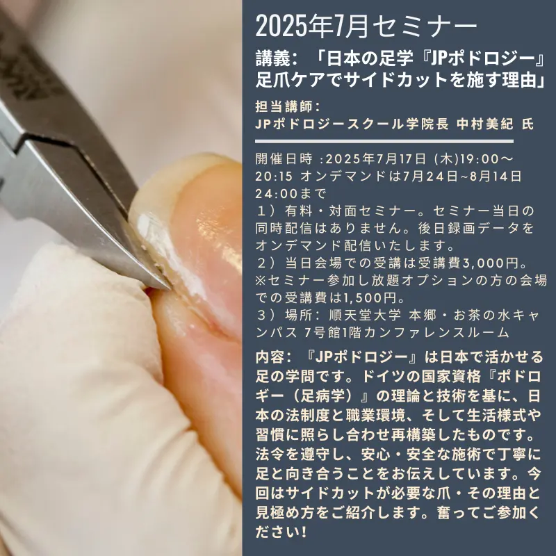 足爪ケアでサイドカットを施す理由