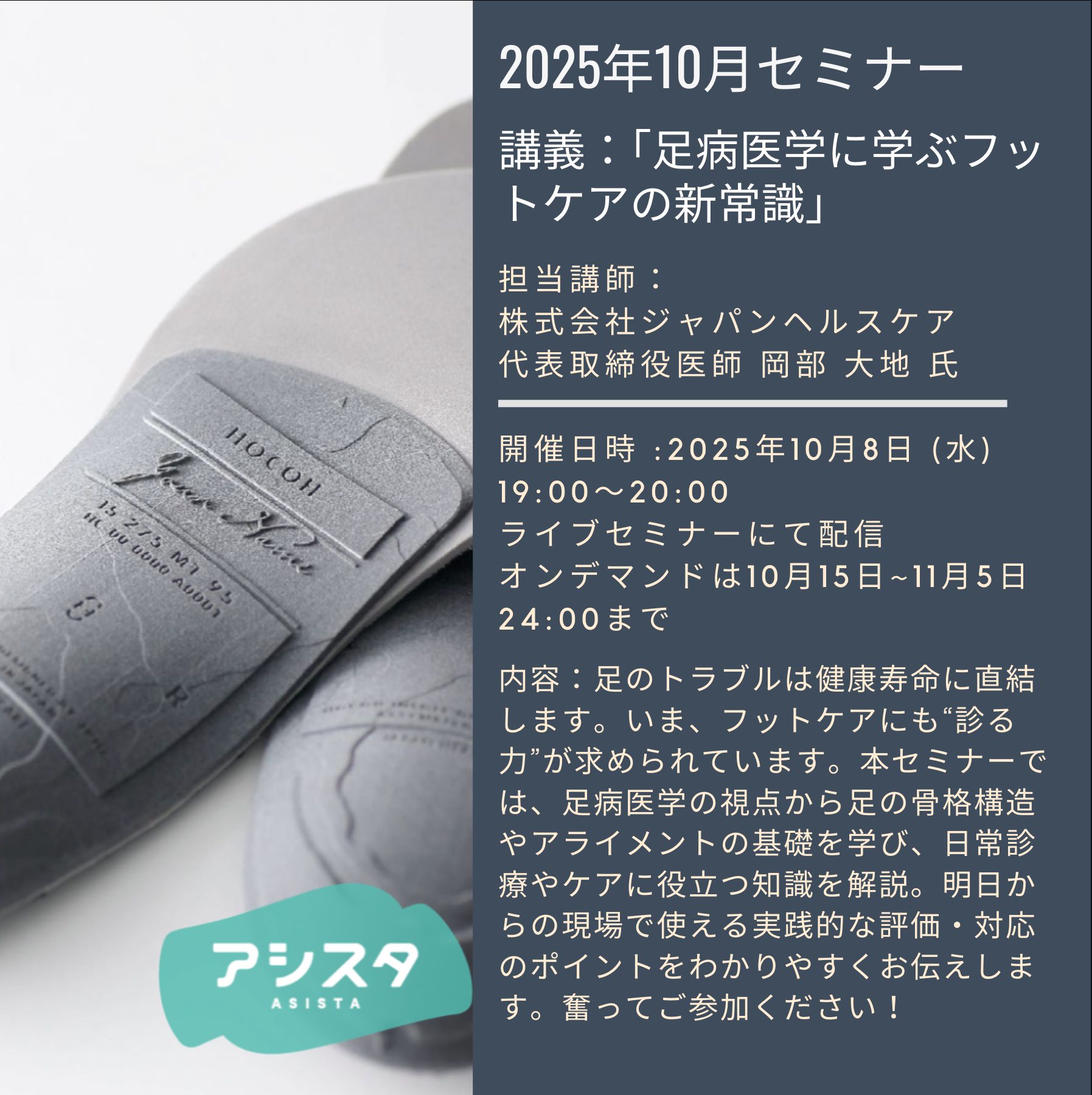 講義:足病医学に学ぶフットケアの新常識