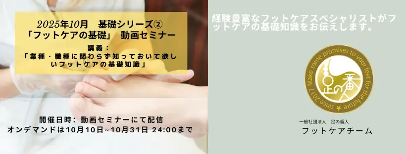 2025.10月基礎シリーズ②