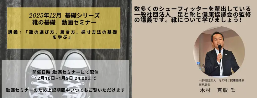 講義:靴の選び方、履き方、採寸方法の基礎を学ぶ