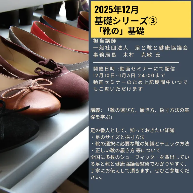 靴の選び方、履き方、採寸方法の基礎を学ぶ