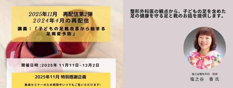 講義:子どもの足靴改革から始まる足病変予防