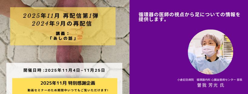 講義:あしの話