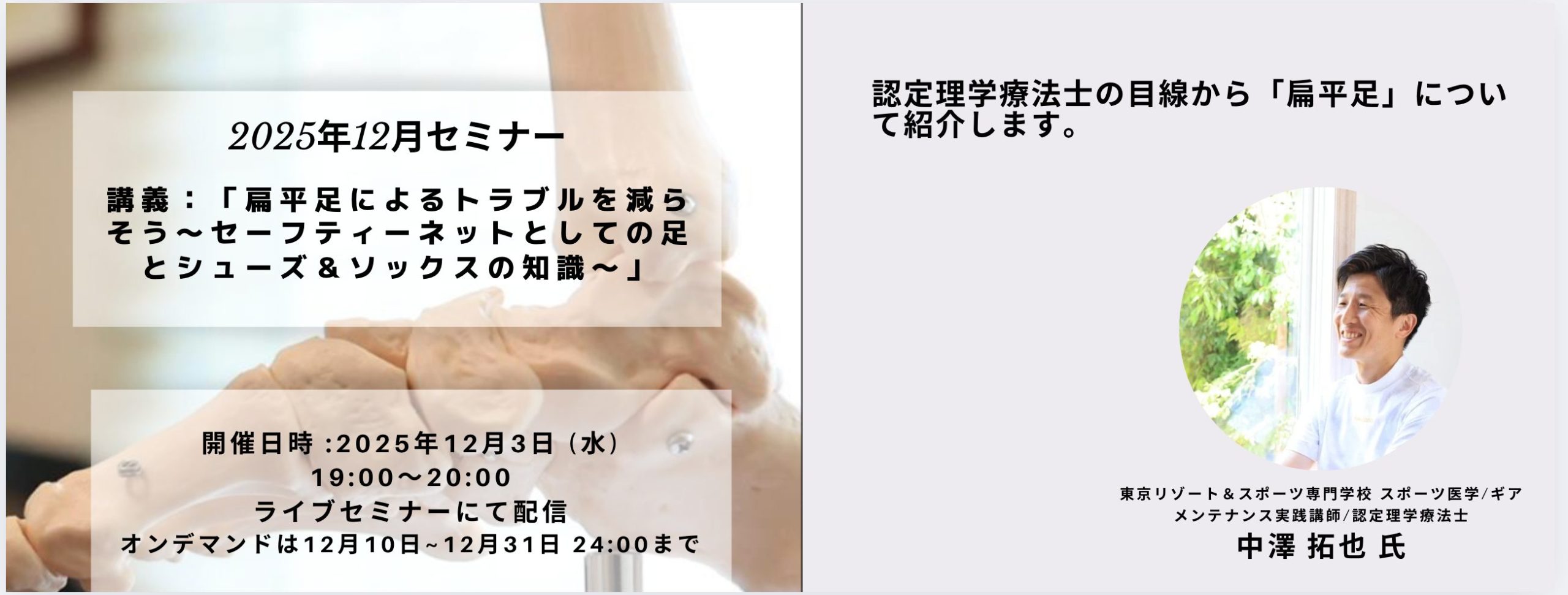 講義:扁平足によるドラブルを減らそう〜セーフティーネットとしての足とシューズ＆ソックスの知識〜